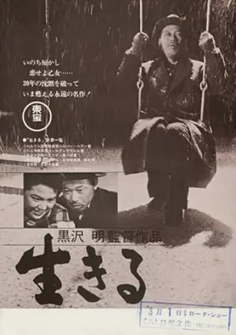 Ikiru