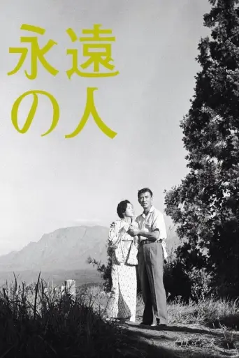 Immortal Love (1961) poster