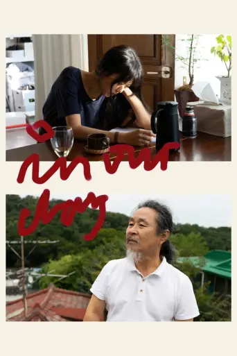 In Our Day (2023) poster