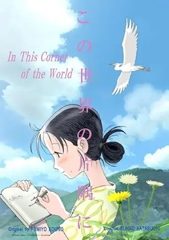 In This Corner of the World (2016) poster
