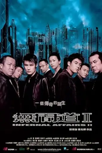 Infernal Affairs II (2003) poster