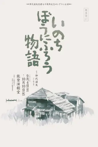 Inn of Evil (1971) poster