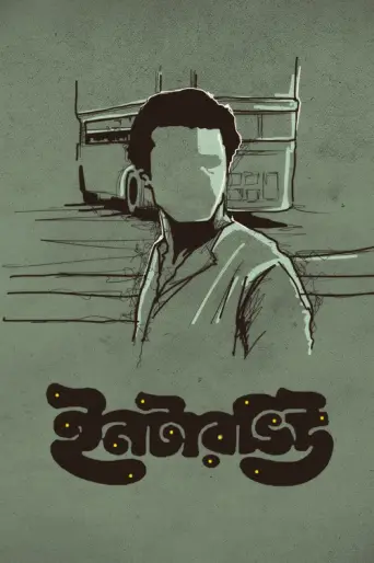 Interview (1971) poster