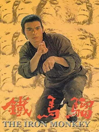 Iron Monkey (1977) poster