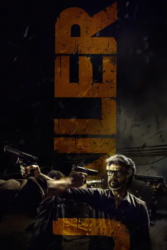 Jailer (2023) poster