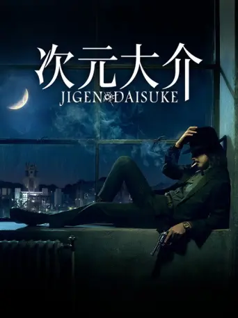 Jigen Daisuke (2023) poster