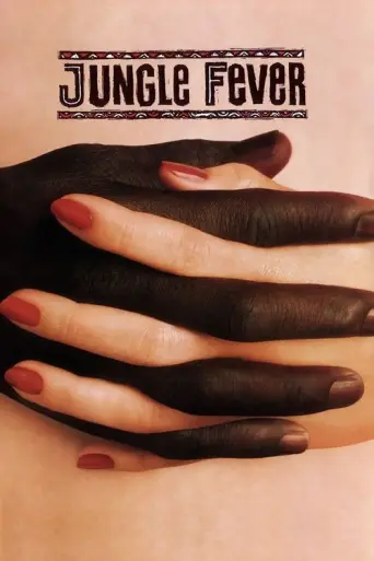Jungle Fever (1991) (1991) poster