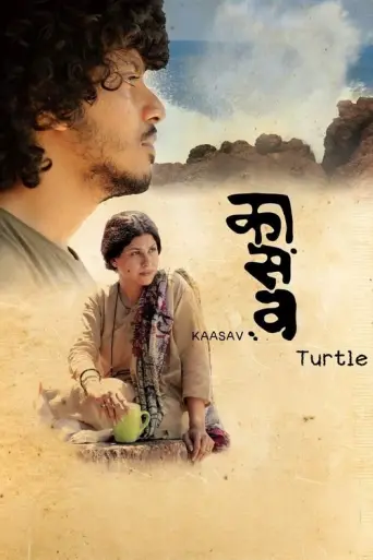 Kaasav (2016) poster