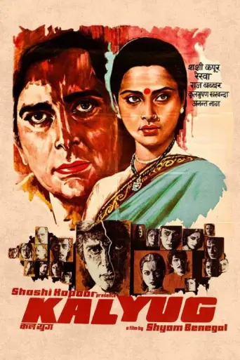 Kalyug (1981) poster