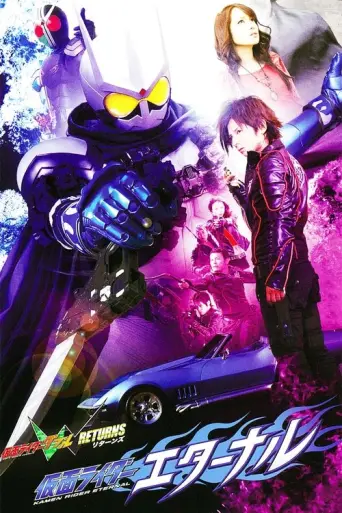 Kamen Rider W Returns: Kamen Rider Eternal (2011) poster