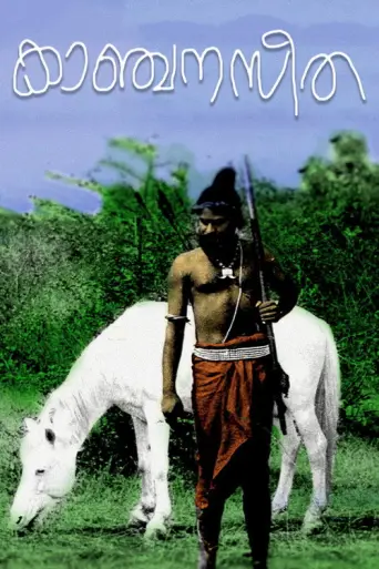 Kanchana Sita (1977) poster