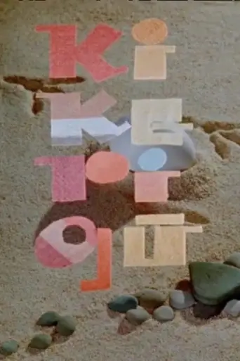 Ki-ke-ri-gū! (1966) poster
