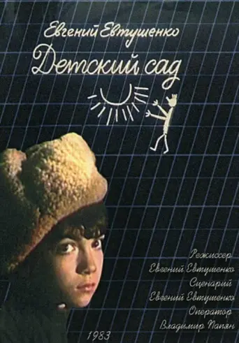 Kindergarten (1983) poster