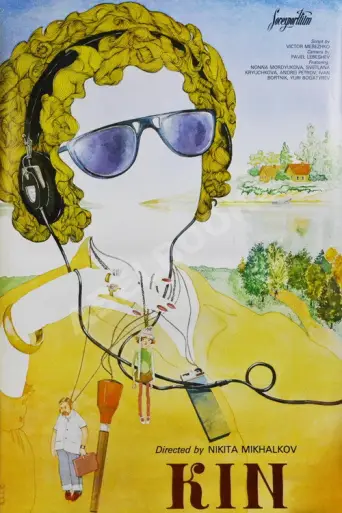 Kinfolk (1981) poster