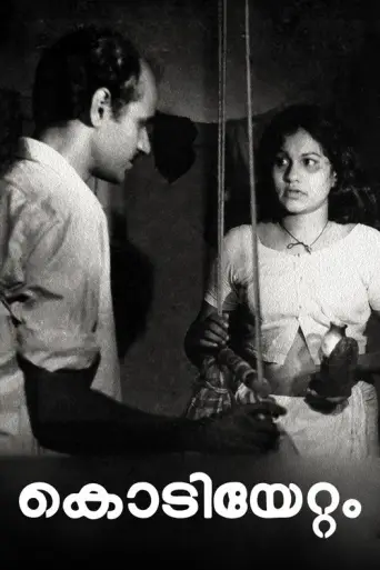Kodiyettam (1977) poster