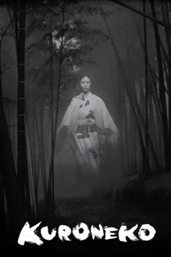 Kuroneko (1968) (1968) poster