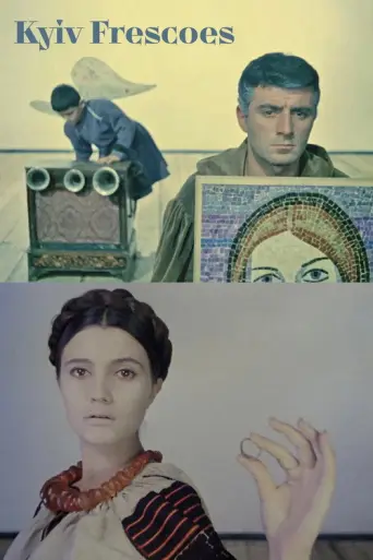 Kyiv Frescoes (1966) poster