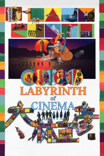 Labyrinth of Cinema (2019) poster