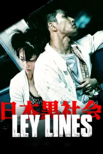 Ley Lines (1999) poster