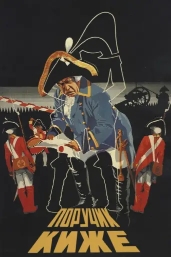 Lieutenant Kije (1934) poster