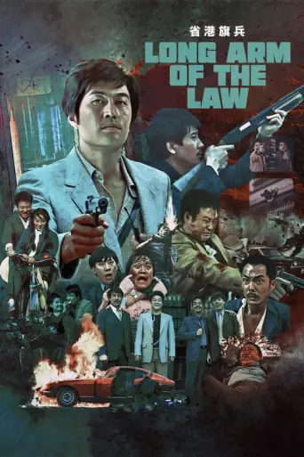 Long Arm of the Law (1984) poster