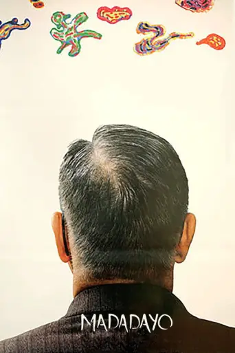 Madadayo (1993) (1993) poster