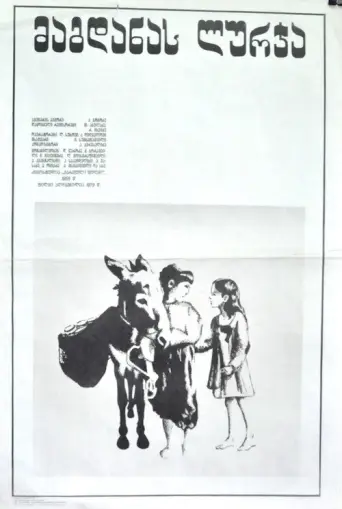 Magdana's Donkey (1955) poster