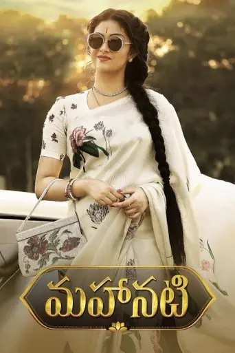 Mahanati (2018) poster