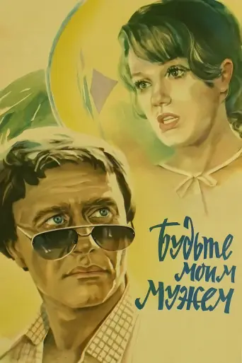 Mama, Don't Cry (1981) poster