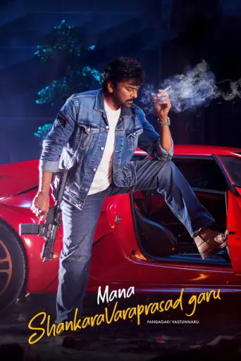 Mana ShankaraVaraPrasad Garu (2026) poster