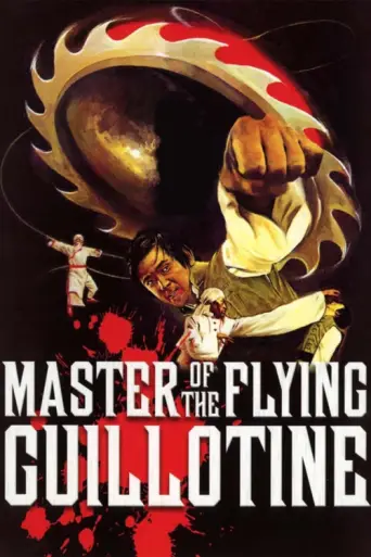 Master of the Flying Guillotine (1976) (1976) poster
