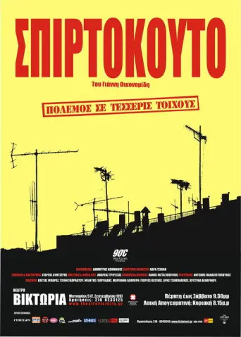 Matchbox (2002) poster