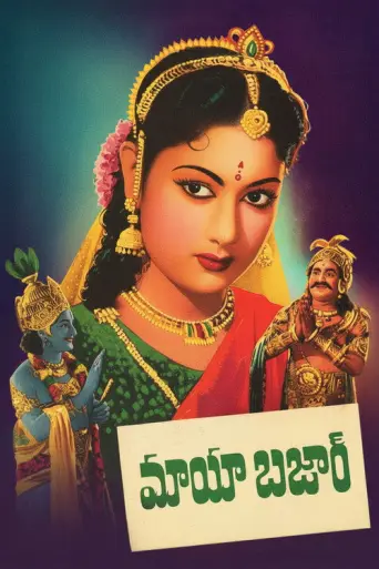 Maya Bazaar (1957) poster