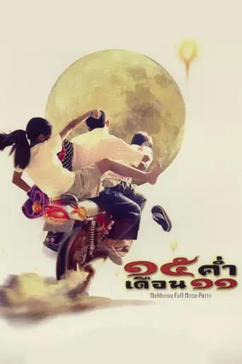 Mekhong Full Moon Party (2002) poster