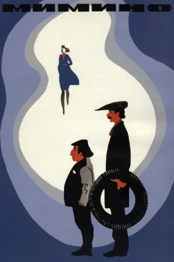 Mimino (1977) poster