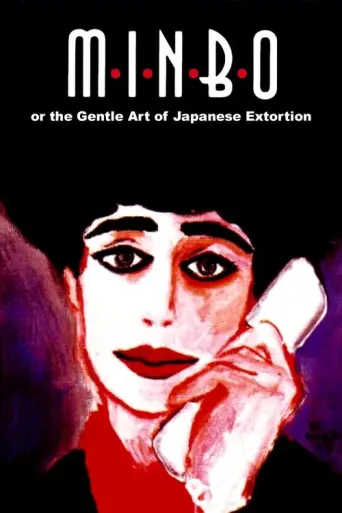 Minbo (1992) poster
