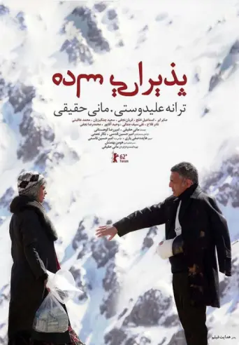 Modest Reception (2012) poster
