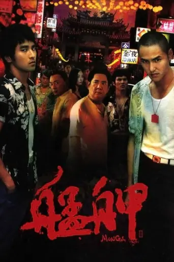 Monga (2010) poster