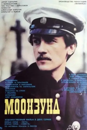 Moonzund (1987) poster