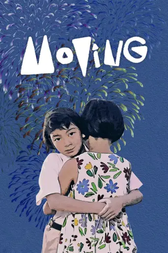 Moving (1993) poster