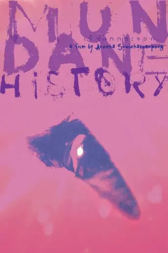 Mundane History (2009) poster