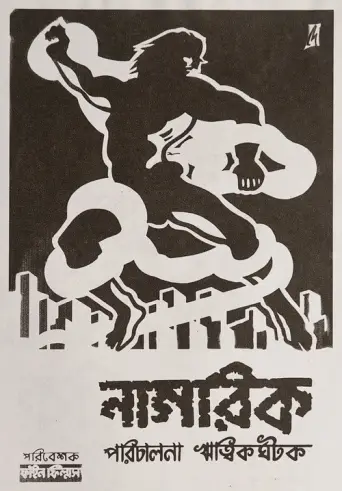 Nagarik (1977) poster