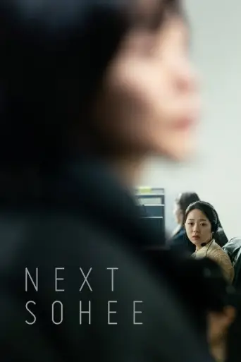 Next Sohee (2022) poster