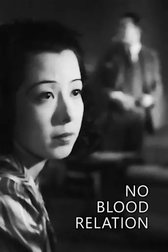 No Blood Relation (1932) poster