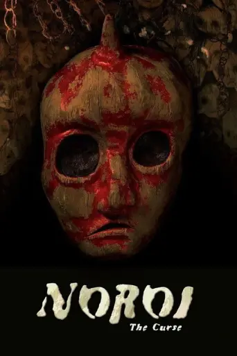 Noroi: The Curse (2005) poster