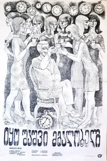 Once Upon a Time There Was a Singing Blackbird (1970) poster