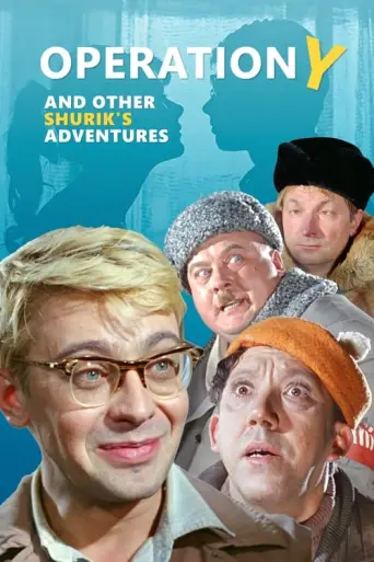 Operation Y and Shurik's Other Adventures (1965) poster