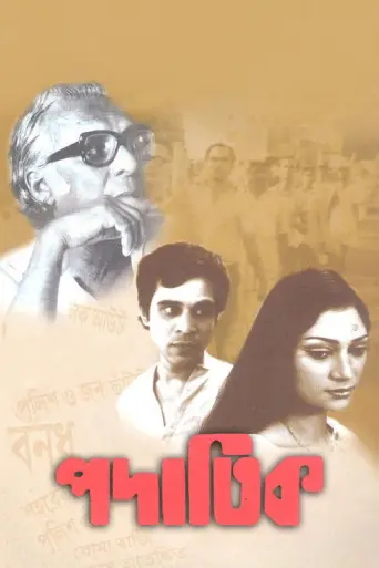 Padatik (1973) poster