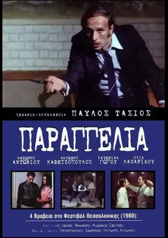 Parangelia (1980) poster