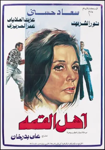 People at the Top (1981) poster